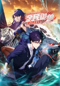 凡人修仙传 海报